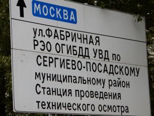 Strada Sergiev Posad - Mosca (RU)